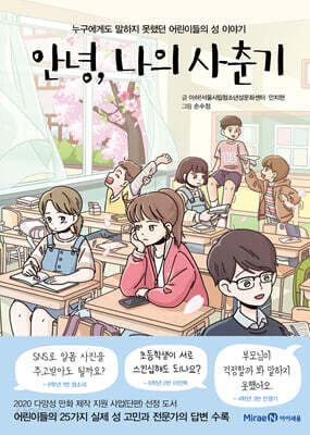 안녕, 나의 사춘기