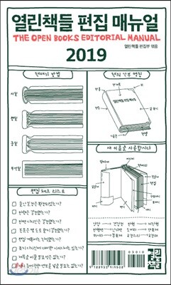 열린책들 편집 매뉴얼 2019