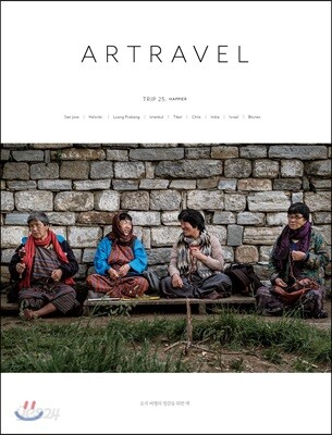 아트래블 ARTRAVEL (월간) : 25호 [2017]