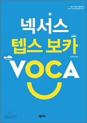 넥서스 텝스 보카
