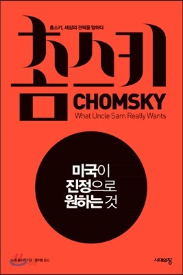 미국이 진정으로 원하는 것