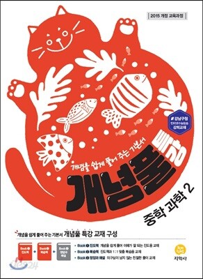 개념풀 특강 중학 과학 2 (2026년용)