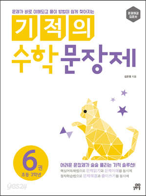 기적의 수학 문장제 6권