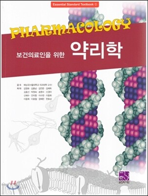 약리학