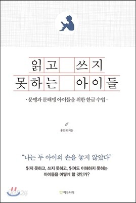 읽고 쓰지 못하는 아이들