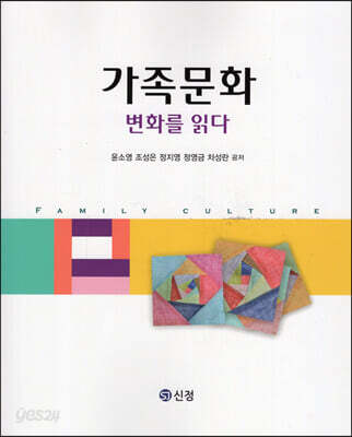 가족문화 변화를 읽다