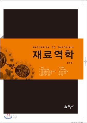 재료역학