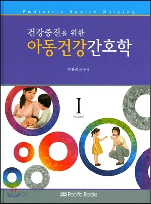 아동건강간호학 1