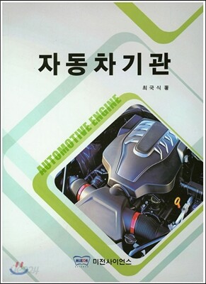 자동차기관