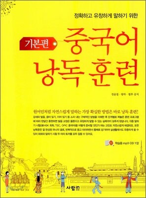 중국어 낭독 훈련 기본편