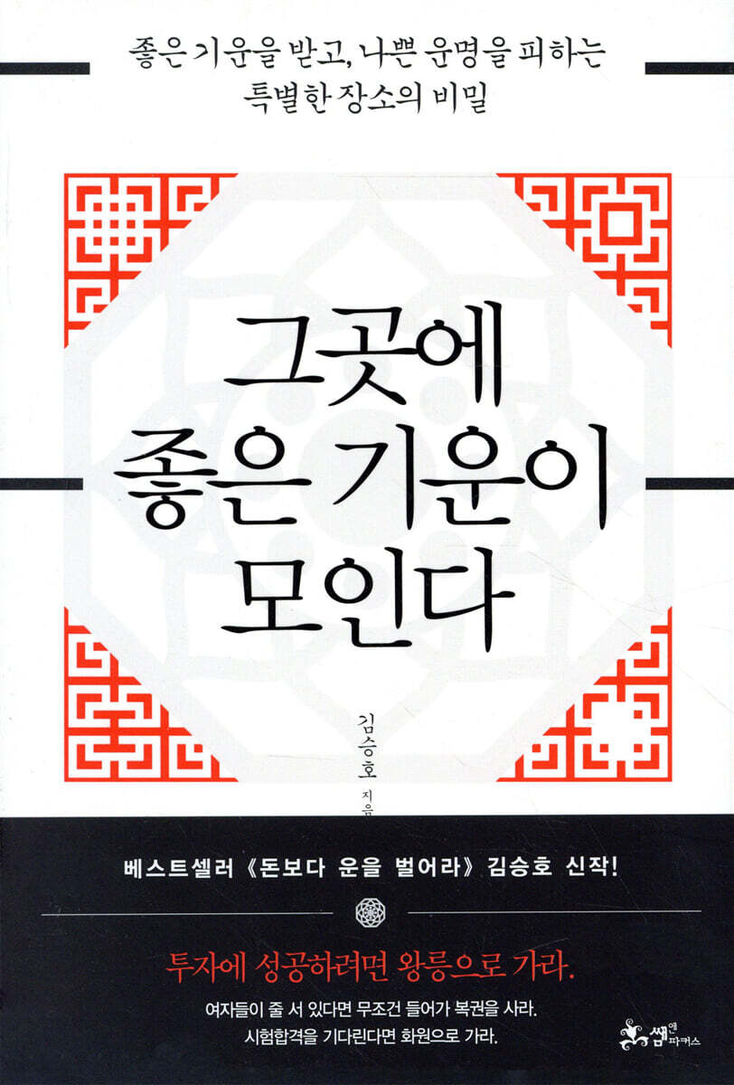 그곳에 좋은 기운이 모인다