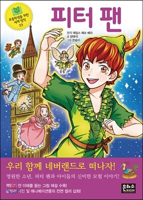 피터 팬