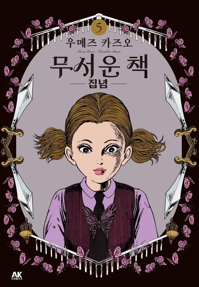 무서운 책 05권