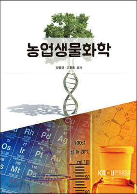 [중고-중] 농업생물화학 (워크북 포함)