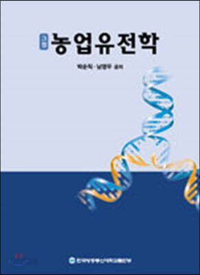 [중고-중] 농업유전학 (워크북 포함)