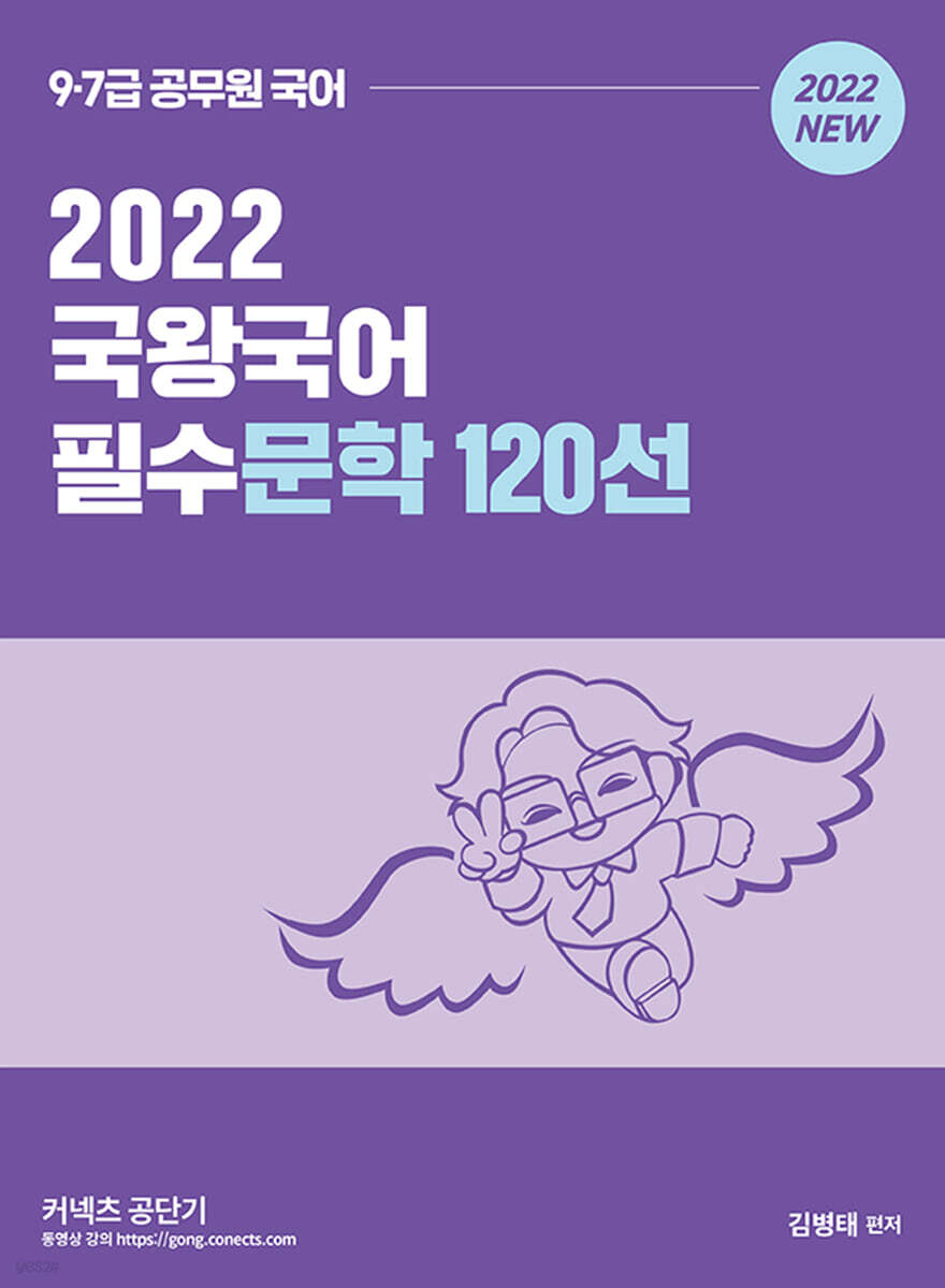 2022 국왕국어 필수문학 120선
