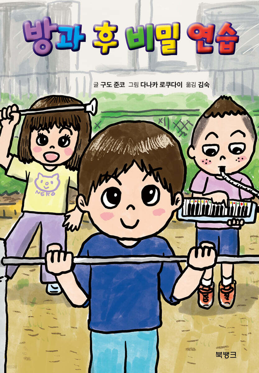 방과 후 비밀 연습