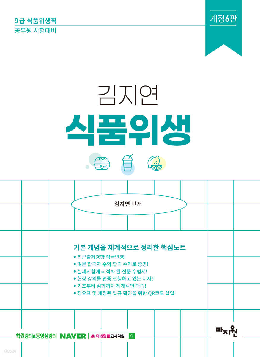 2027 김지연 식품위생