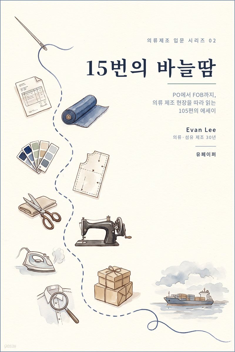 15번의 바늘땀