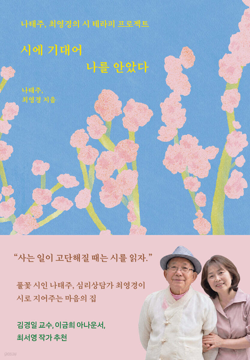 시에 기대어 나를 안았다
