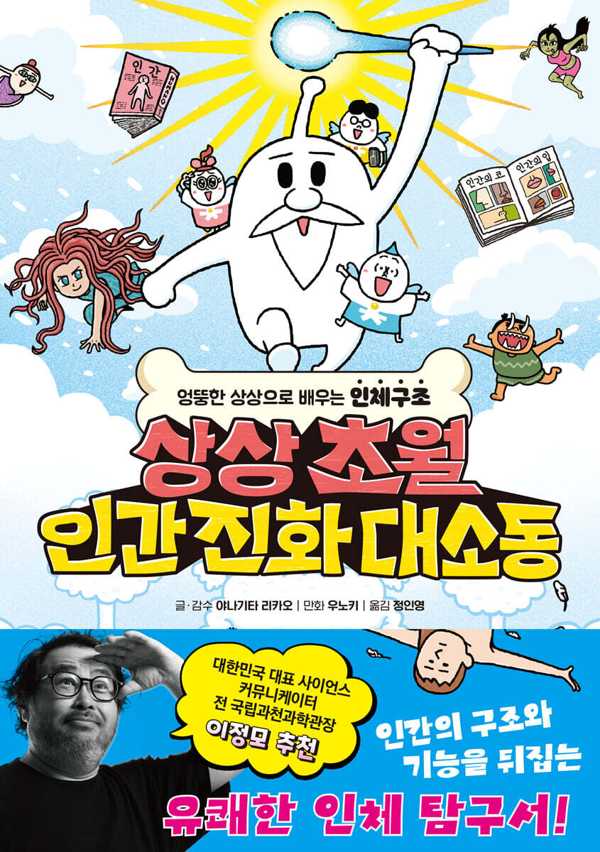 상상초월 인간 진화 대소동