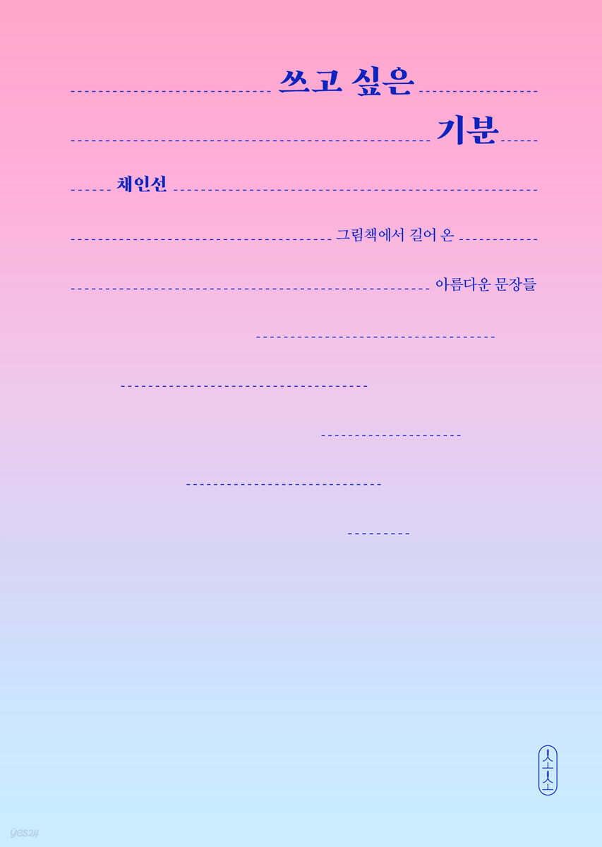 쓰고 싶은 기분