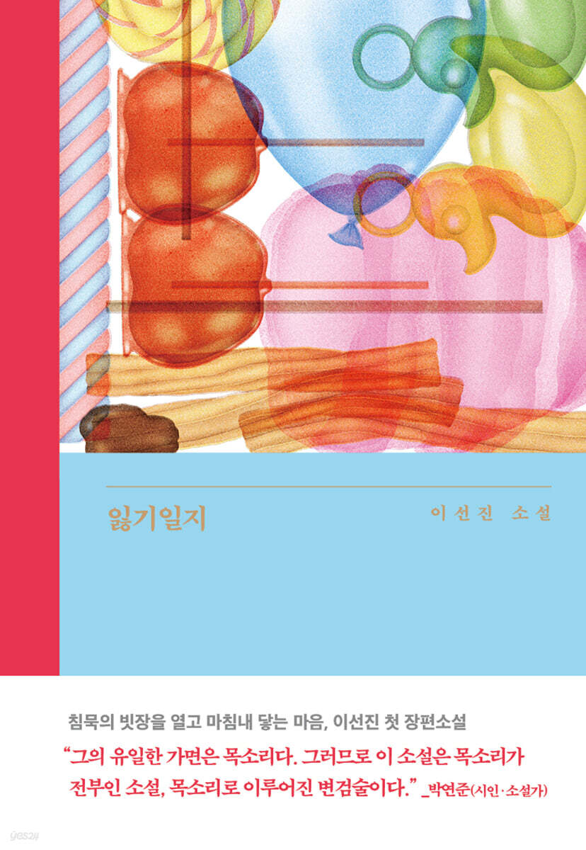 잃기일지