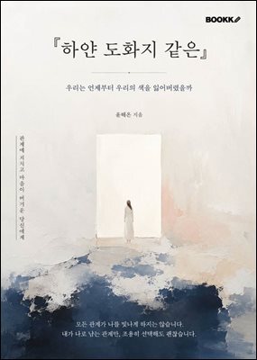 하얀 도화지 같은