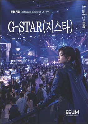 G-STAR(지스타)