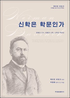 신학은 학문인가