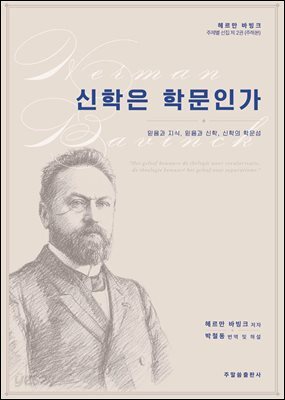 신학은 학문인가