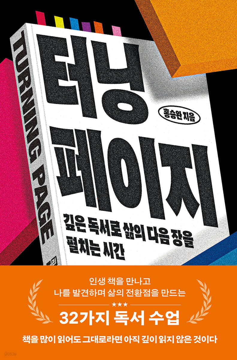 터닝 페이지