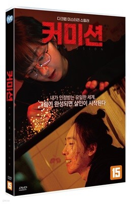 커미션