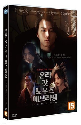 온리 갓 노우즈 에브리띵