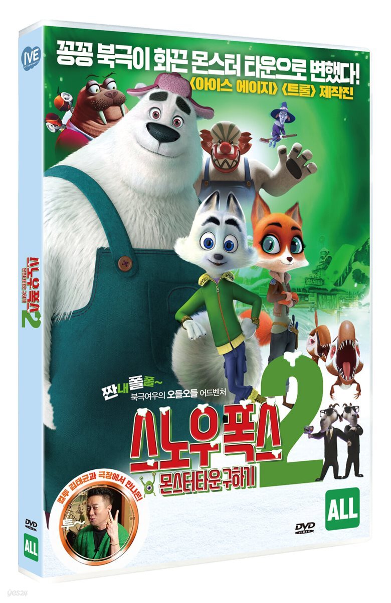 스노우 폭스2: 몬스터타운 구하기