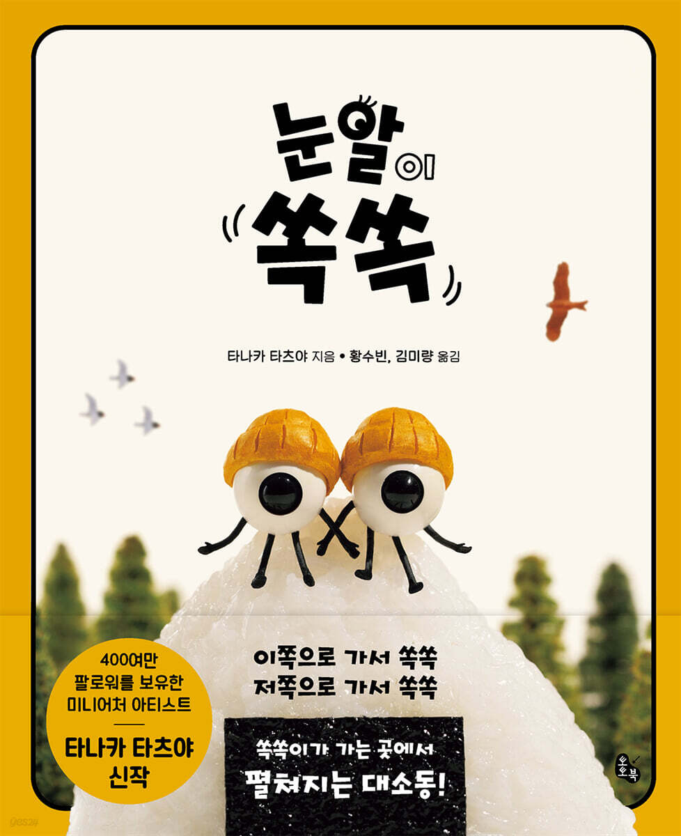 눈알이 쏙쏙