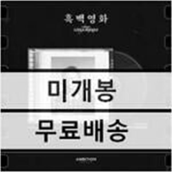 릴러말즈 (Leellamarz) - [흑백영화]