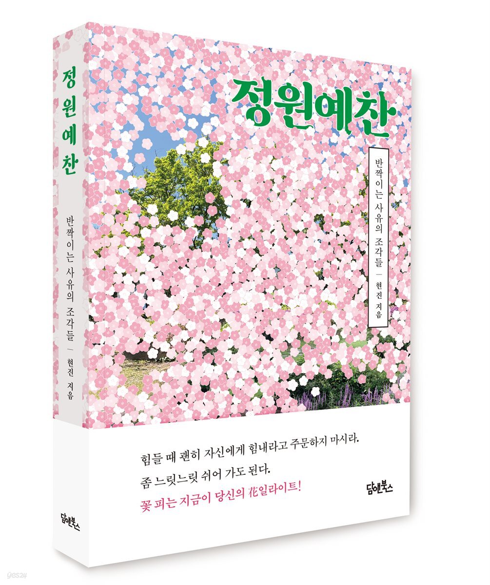정원예찬