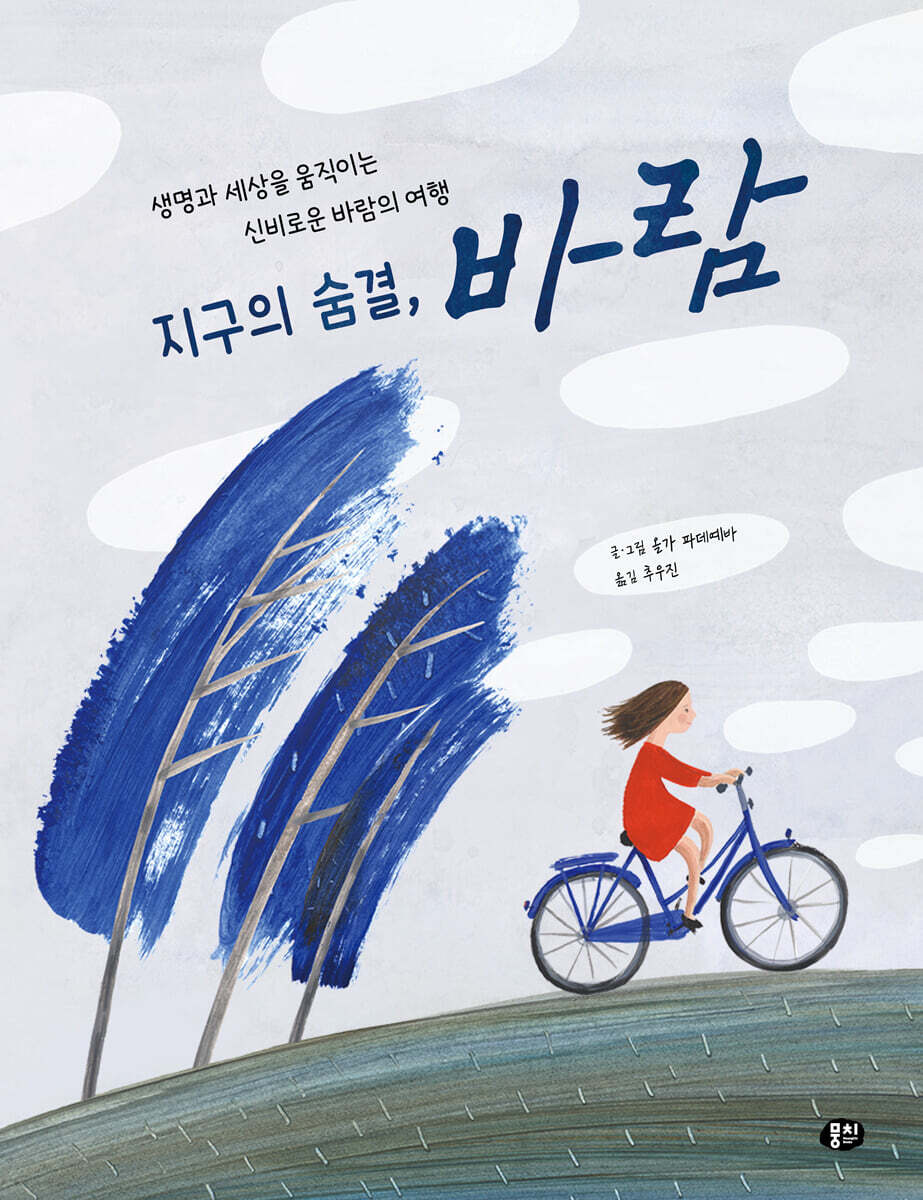 지구의 숨결, 바람