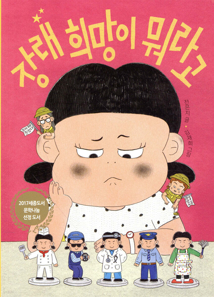 장래 희망이 뭐라고?