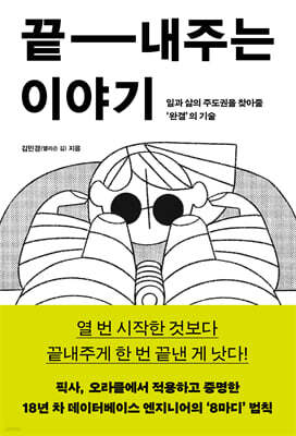 끝내주는 이야기