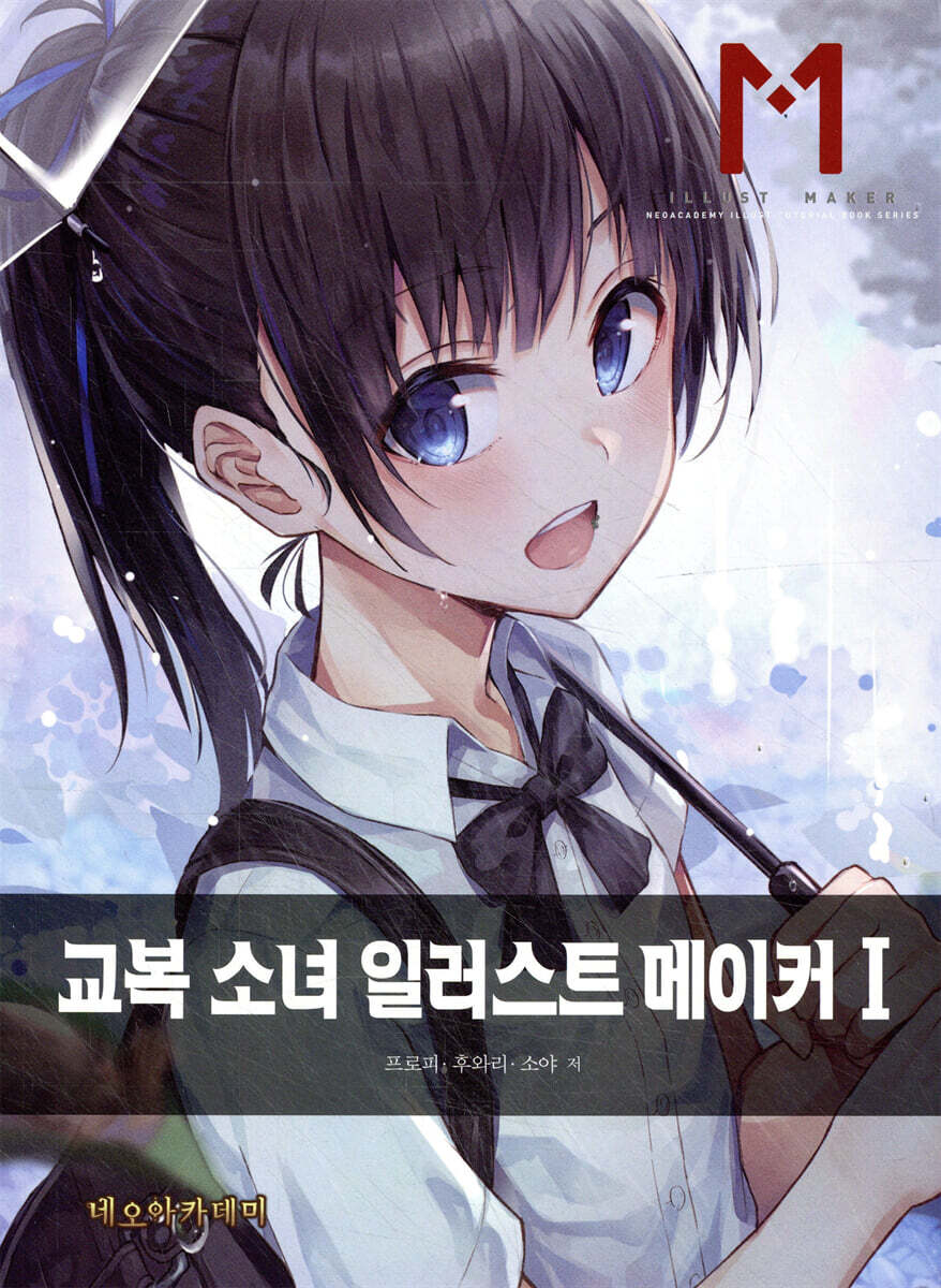 교복 소녀 일러스트 메이커 1