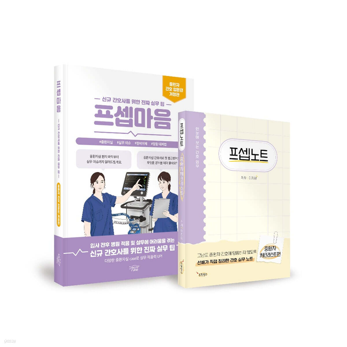 중환자 입문 패키지
