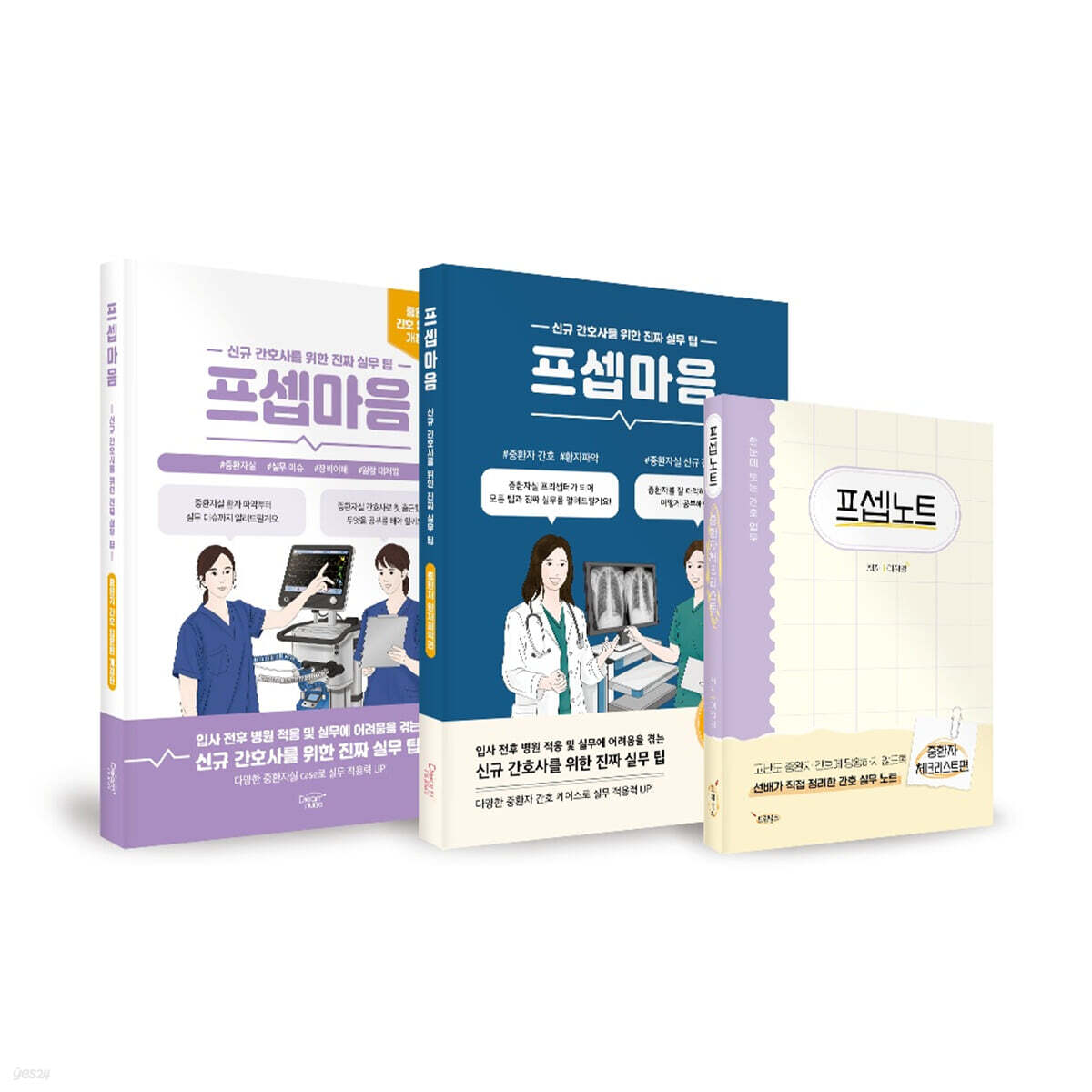 중환자 마스터 패키지