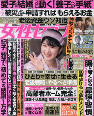 小學館 週刊女性セブン 2026年10月8日號
