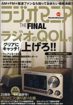 ラジオマニア THE FINAL