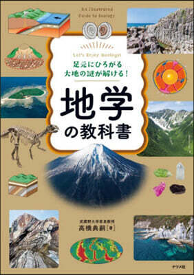 地學の敎科書