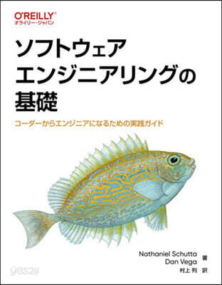 ソフトウェアエンジニアリングの基礎