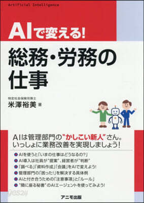 AIで變える!總務.勞務の仕事