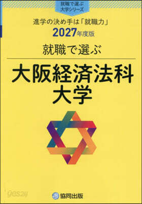 大阪經濟法科大學